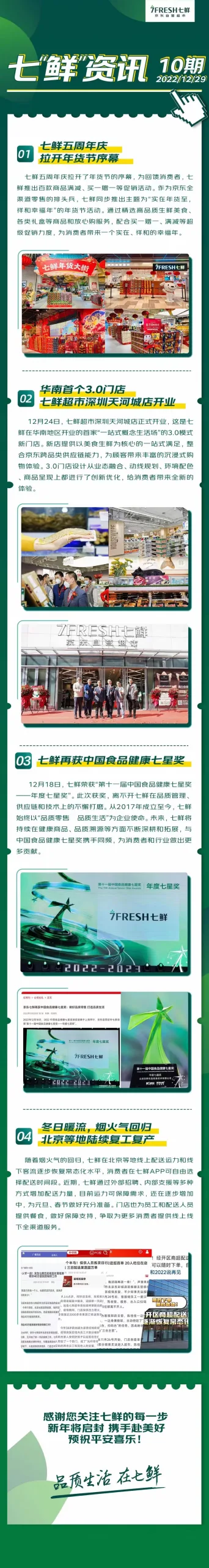七鲜五周年庆，华南首个3.0门户开业，位于深圳天河城