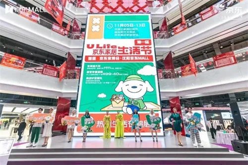 京东11.11见证居家焕新热潮：1800个品牌增长超３倍、50个品类增长超5倍