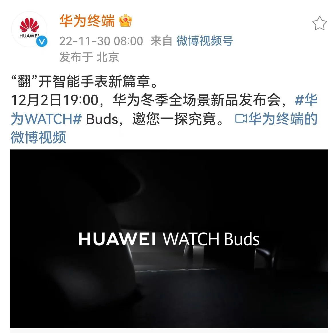 华为智能穿戴又发新品？华为 WATCH Buds 即将登场
