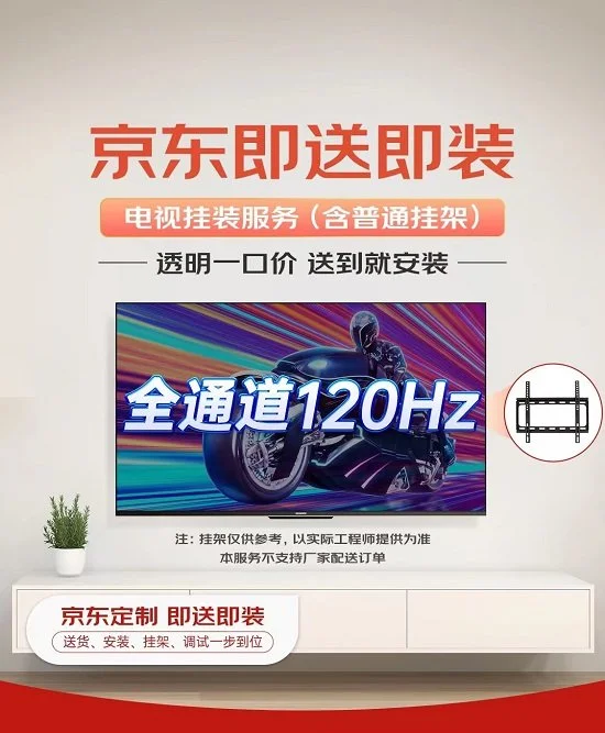 京东“即送即装”春节不打烊 买电视、冰箱送到就安装