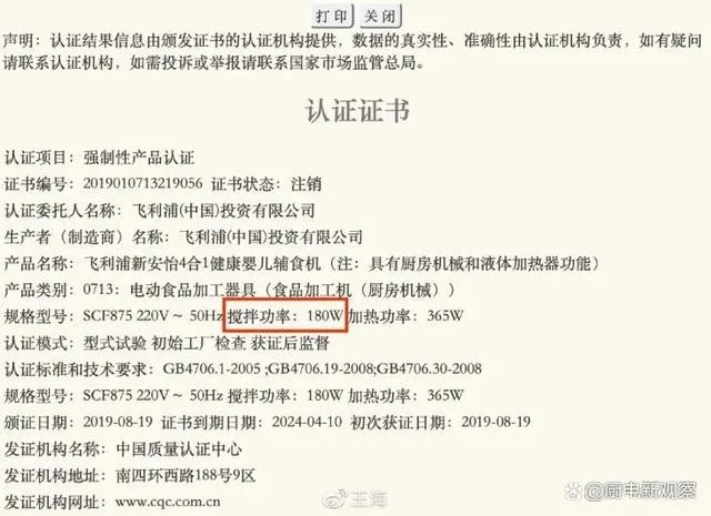 疯狂小杨哥被王海打假：破壁机虚标功率，厨电参数虚标几时休