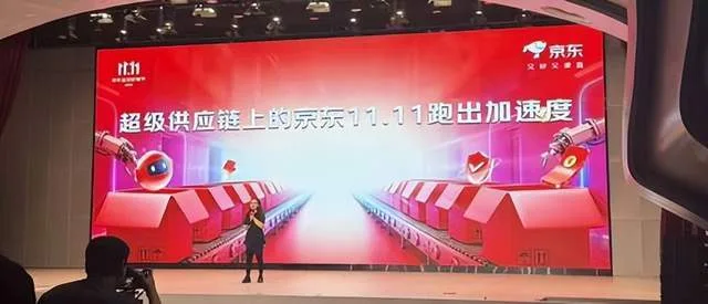 2025年双11，京东“超级供应链”成为核心引擎