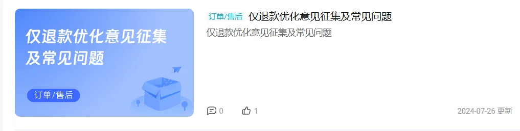 淘天集团对高分商家“松绑” 仅退款，店铺流量规则大改