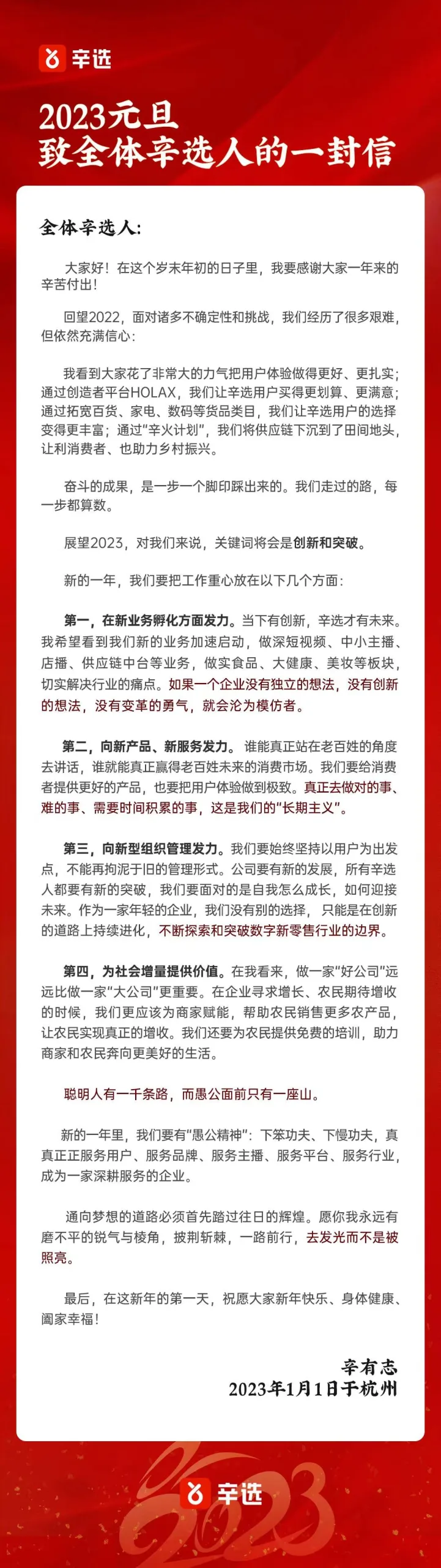 辛巴展望2023:不断探索和突破数字新零售行业的边界